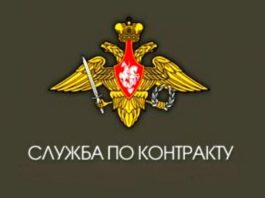 Служба по контракту