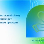 Росреестр по Алтайскому краю возобновляет личный приём граждан