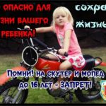 Мопед опасная игрушка!