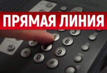 Прямая линия для пользователей безконтактных технологий