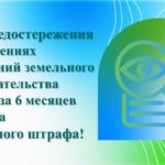 1983 предостережения о нарушениях требований земельного законодательства выдано за 6 месяцев 2022 года и ни одного штрафа!