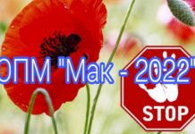 ВНИМАНИЕ: ОПЕРАЦИЯ «МАК-2022»