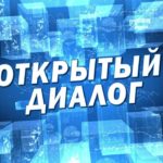 «Открытый диалог» Росреестра с кредитными организациями Российской Федерации