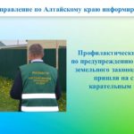 Профилактические визиты по предупреждению нарушений земельного законодательства пришли на смену карательным мерам