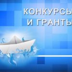 Молодые жители Алтайского края могут получить до 1 миллиона рублей на социально значимые проекты