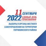 Выборы-2022