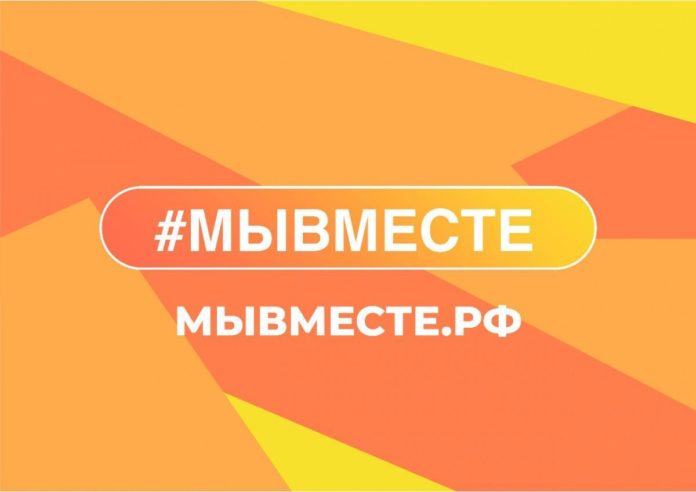 мы вместе