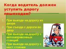 «Иди по безопасному пути»