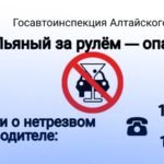 Спаси жизнь. Сообщи о пьяном водителе