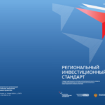 Росреестр рассказал о порядке и сроках оформления права собственности в Алтайском крае на презентации регионального инвестиционного стандарта для деловых кругов региона