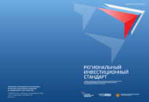 Росреестр рассказал о порядке и сроках оформления права собственности в Алтайском крае на презентации регионального инвестиционного стандарта для деловых кругов региона