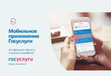 Жители Алтайского края могут воспользоваться новым удобным сервисом мобильного приложения «Госуслуги»