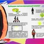 Дорожной безопасности особое внимание