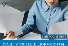 Если утратили документы, подтверждающие право собственности на недвижимость