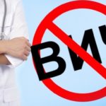 Профилактика ВИЧ