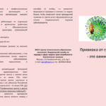 О вакцинации против гриппа в вопросах и ответах