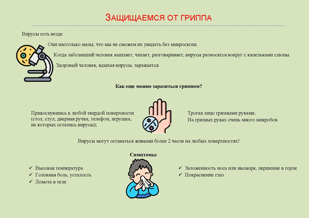 Школьнику грипп-2