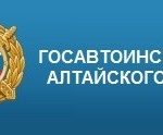 График работы регистрационно-экзаменационных подразделений Госавтоинспекции Алтайского края в Новогодние праздники