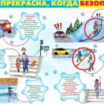 Главное правило поведения на дороге зимой