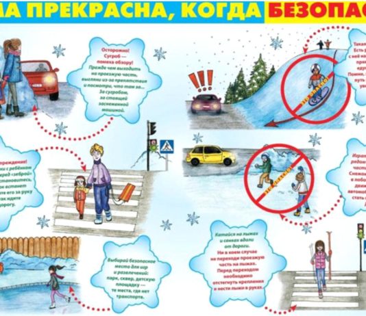 Главное правило поведения на дороге зимой