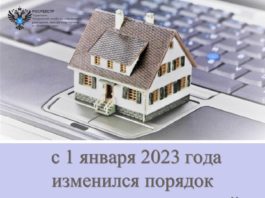 В Алтайском крае с 2023 года изменился порядок оспаривания кадастровой стоимости объектов недвижимости