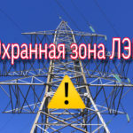Является ли препятствием для оформления права на жилой дом наличие ограничений на земельный участок в связи с его расположением в границах охранной зоны линий электропередач (ЛЭП).