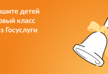 Запись в школу