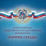 Девять ребят из Алтайского края представлены к награждению знаком «Горячее сердце»