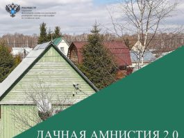 Дачная амнистия 2.0 — новые возможности для граждан в части оформления прав на земельные участки и жилые дома