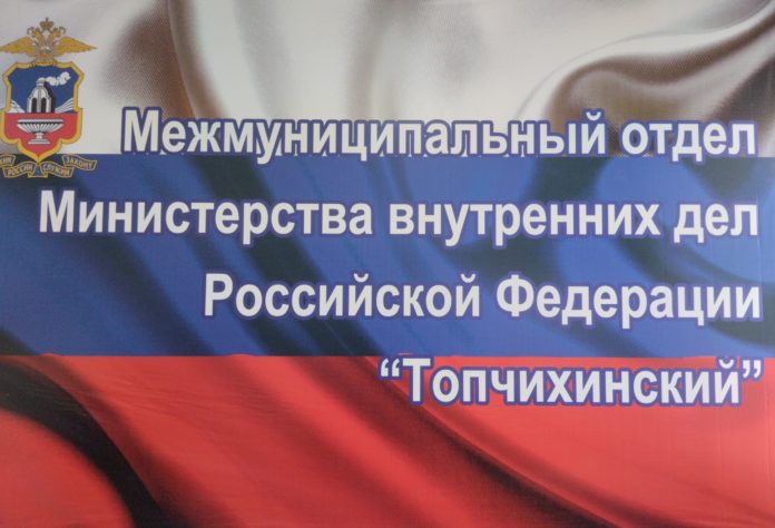 МО МВД России Топчихинский