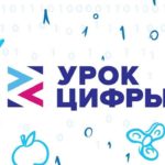 На «Уроке цифры» школьникам Алтайского края расскажут о мобильной безопасности