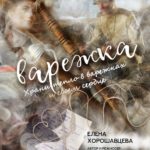 ПРЕСС-РЕЛИЗ