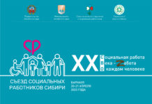 В Алтайском крае пройдет III Съезд социальных работников Сибири