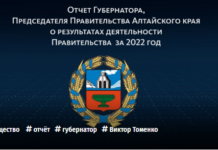 Губернатор Виктор Томенко представляет отчет о результатах деятельности Правительства Алтайского края за 2022 год депутатам АКЗС