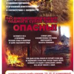 О запрете сжигания сухой травы