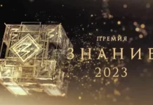 Завершается прием заявок на соискание просветительской награды «Знание.Премия-2023»