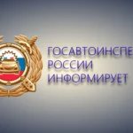 Плановые мероприятия ГИБДД