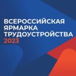 «Работа России. Время возможностей»