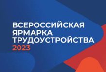 «Работа России. Время возможностей»
