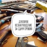«Профилактика утраты оружия»