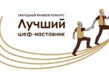 Утверждены итоги ежегодного краевого конкурса «Лучший шеф-наставник»