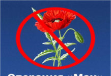 Операция «МАК»