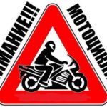 ОГИБДД МО МВД России «Топчихинский» обращается к водителям мототранспорта