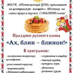 Ах, блин — блинок!
