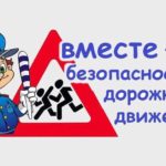 Движение без риска