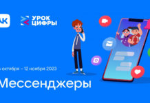 VK познакомит школьников с технологиями мессенджеров на новом «Уроке цифры»