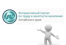 На Интерактивном портале по труду и занятости населения Алтайского края представили новые вакансии для молодых специалистов и людей с инвалидностью