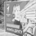 Подари книгу другу