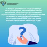 Приостановка учетно-регистрационных действий