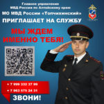 Приглашаем на службу в полицию